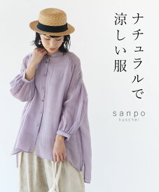 トップス シアー 紫外線対策【ナチュラルで涼しい服】ブラウス シャツ 冷房対策 オーバーシャツ チュニックシャツ バンドカラーシャツ ぽわん袖 淡色レディース カジュアル かわいい 個性的 どこにもない ゆったり やさしい 30代 40代 50代 60代 sanpo 【b13818ps】