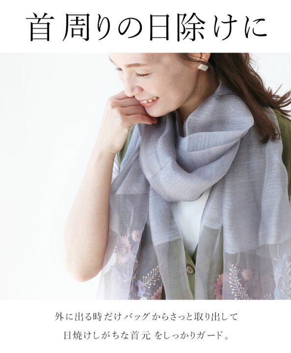 楽天市場】ストール 日除け 紫外線対策【華添える刺繍ストール】絹 