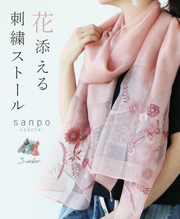 楽天市場】ストール 日除け 紫外線対策【華添える刺繍ストール  