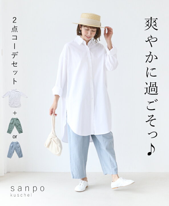 楽天市場】パンツコーデセット 体型カバー【爽やかに過ごそっ♪2点 