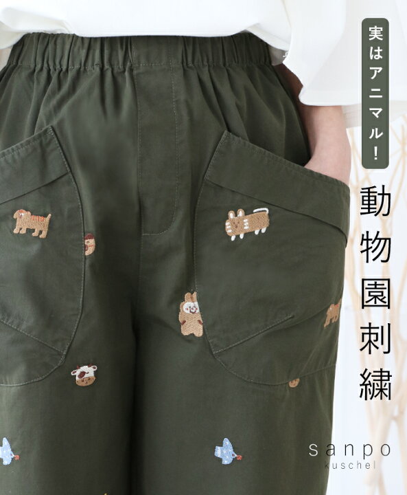 楽天市場】パンツ 体型カバー アニマル【実はアニマル！動物園刺繍 