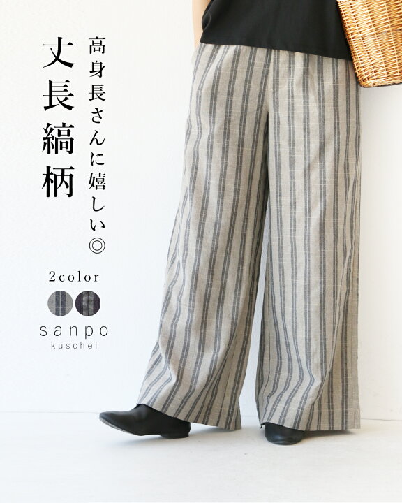 楽天市場】返品交換送料無料 パンツ ワイドパンツ 縦縞【高身長 