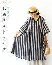 **返品交換送料無料 ワンピース 体型カバー 体型隠し【リボンで遊べるお洒落ストライプ】Vネック 黒 ベージュ ストライプ柄 ウエストリボン ゆったり 女子会 綿 コットン カラー 春 夏 sanpo【b14040ps】