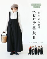 サロペット 体型カバー【選べる丈感2タイプ 一年中着られるヘビロテ番長2】 ブラック 黒 ゆったり チャコ…