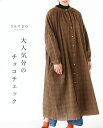 返品交換送料無料 ワンピース ロング丈 ロングワンピース【大人気分のチョコチェック ワンピース】 前開きワンピース ノーカラー チェック柄 柄ワンピ 長袖ワンピース 春 秋 冬 ぽわん袖 ゆったり 体型カバー 女子会 旅行 30代 40代 50代 60代 sanpo 【b14078ps】