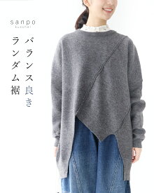 返品交換送料無料 ニット トップス 長袖【バランス良きランダム裾トップス】ランダム裾 デザインニット シンプル 体型カバー ゆったり もっちり クルーネック 30代 40代 50代 60代 sanpo【b14105ps】