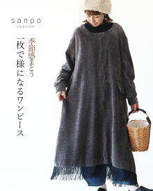 店舗販売価格からSALE！返品交換不可ワンピース 長袖ワンピース【季節感まとう一枚で様になるワンピース】着痩せ 体型カバー 個性 デザインワンピ ブラック グレー sanpo【b14152ps 】