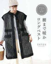ベスト 防寒 デニム【デニム×ボア 腰まで暖かロングベスト】ボア トップス ノースリーブ 中綿 フロントボタン ロング丈 スタイルアップ 厚手 重ね着 暖かい 温度調節 ブラック 黒 30代 40代 50代 60代 sanpo【b14194ps】