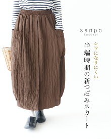 返品交換送料無料 スカート ウエストゴム【シワになりにくい 半端時期の新つぼみスカート】セットアップ 体型カバー 薄手 バルーンスカート 丸み 軽量 裾絞り シワ加工 風よけ あったかアイテム ポケット 板ゴム ボトムス 30代 40代 50代 60代 sanpo【b14285ps】