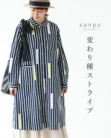 返品交換送料無料 シャツ 体型カバー 体型隠し【変わり種ストライプ　シャツ】ストライプ 黒 ブラック ひざ丈フレアシルエット ゆったり 女子会 綿 コットン 快適 楽 カラー 春 夏 30代 40代 50代 60代 sanpo【b14328ps】