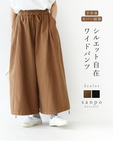返品交換送料無料 ウエストゴム 体型カバー パンツ【下半身カバー最強シルエット自在ワイドパンツ】ズボン ワイドパンツ リラックスパンツ 綿 コットン ロング丈 レディース カジュアル バルーンパンツ カーキ ブラック ゆったり 30代 40代 50代 60代 sanpo【b14383ps】