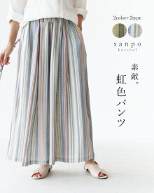 パンツ ウエストゴム リネン 体型カバー【虹色パンツ】レディースファッション 低身長 高身長 ウエストゴム パンツ 麻 ストライプ 縦縞 ワイド フリーサイズ グリーン ブルー 青 緑 ゆったり おしゃれ 素敵 かわいい 30代 40代 50代 60代 sanpo【b12906ps】