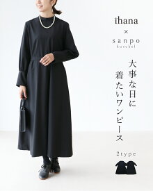 フォーマル ワンピース レディース【大事な日に着たいワンピース】オケージョン ゆったり 体型カバー 黒 sanpo ナチュラル 黒 スーツ レース ノーカラー 着やすい お宮参り 謝恩会 学校行事 ブラック 長袖 式服 結婚式 卒業式 入学式 30代 40代 50代【b13293od】