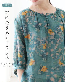 リネン 花柄 ブラウス【一目惚れ水彩花リネンブラウス】トップス シアー 透け感 麻 薄手 グリーン 緑 くるみボタン涼やか 体型カバー レディース カジュアル かわいい 個性的 どこにもない ゆったり 30代 40代 50代 60代 sanpo b13468ps【20230602】