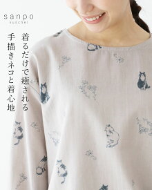 トップス 長袖 動物【着るだけで癒される手描きネコと着心地 トップス】体型カバー ネコ 猫 草花刺繍 カットソー 綿 コットン ベージュ 重ね着 春 夏 秋 涼しい 薄手 レディースファッション 30代 40代 50代 60代 sanpo【b14576od】