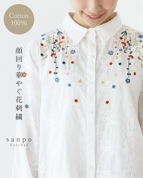 楽天市場】トップス 花刺繍 長袖【刺繍の華やぎを日常に。トップス 