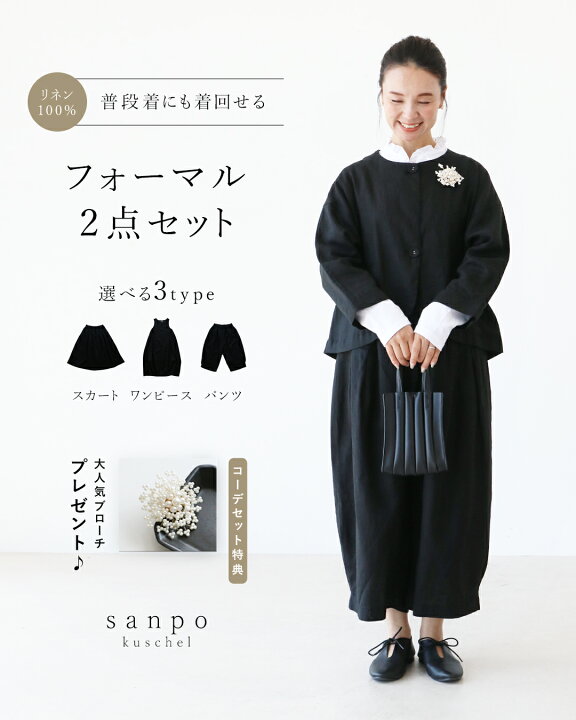 楽天市場】【set】リネン フォーマル セットアップ レディース【普段に 