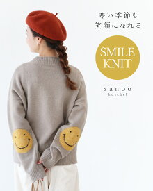 トップス ニット【寒い季節も笑顔になれるスマイルニット】長袖 ニコ セーター ニコちゃんゆったり ベージュブラウン レディース カジュアル かわいい 個性的 どこにもない ゆったり 30代 40代 50代 60代 sanpo【b12662ko】