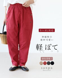 《大人気商品のご紹介》パンツ 体型カバー【軽ぽてパンツ】ボトムス おすすめ ゆるパン ウエストゴム ベージュ レッド チャコールグレー ブラック 赤 黒 レディース カジュアル かわいい 個性的 どこにもない ゆったり 30代 40代 50代 60代 sanpo【b12820ko】