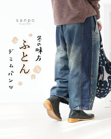 《人気商品》パンツ デニム ウエストゴム【まるでふとん デニムパンツ】体型カバー 低身長 厚手 中綿 まるみ ボトムス ネイビー ブルー ステッチ ゆるパン レディース カジュアル かわいい 暖かい ゆったり 30代 40代 50代 60代 ファッション sanpo【b13722ps】