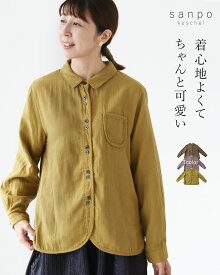 返品交換送料無料 トップス 長袖 シャツ【着心地よくてちゃんと可愛い トップス】カーキ イエロー パープル ダブルガーゼ ブラウス 体型カバー レディース ファッション 30代 40代 50代 60代 sanpo【b14622ck】