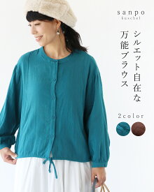 返品交換送料無料 トップス 長袖 ブラウス【シルエット自在な万能ブラウス】ブルー ブラウン ダブルガーゼ シャツ 綿 コットン ノーカラー 体型カバー レディース ファッション 30代 40代 50代 60代 sanpo【b14625ck】