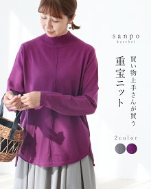 トップス ニット タートル【買い物上手さんが買う重宝ニット】セーター 柔らか 長袖 グレー パープル レディース ファッション かわいい 個性的 どこにもない 30代 40代 50代 60代 sanpo 【b13580jb】