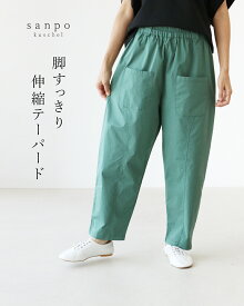 返品交換送料無料 パンツ ストレッチパンツ【脚すっきり見えるテーパードパンツ】伸縮生地 楽ちん ウエストゴム ポケット パンツ ワイド 着痩せ カジュアル 春 夏 ゆったり グリーン レディース かわいい sanpo【b13920ps】