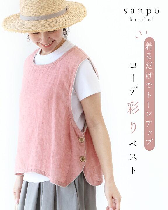 楽天市場】ベスト リネン 体型カバー【コーデ彩りベスト】麻 ピンク 春 