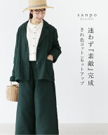 【set】ジャケット パンツセットアップ【きれ色上下セット】綿 コットン ワイドパンツ ダークグリーン 綿…