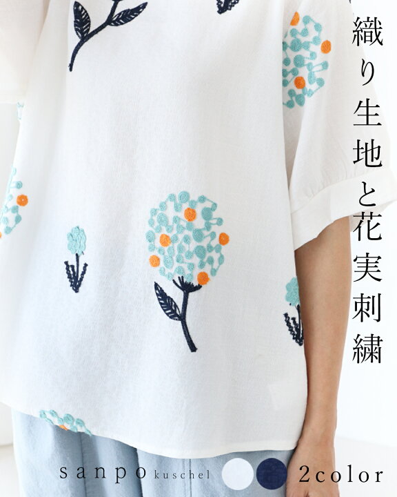 楽天市場】トップス 刺繍 花柄【織り生地と花実刺繍トップス】ブラウス 