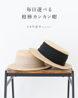 （ブラックのみ販売）麦わら帽子 レディース カンカン帽 春夏 ストローハット 麦わら 紫外線対策 UVカッ…