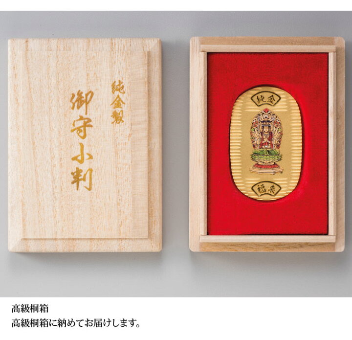 楽天市場】純金製御守小判「守護本尊」 10g 枝番号1-8 ー 般若心経 
