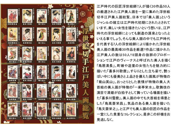 楽天市場】日本郵便発行 浮世絵江戸美人画切手総覧 全30枚 額装 : 仏像  