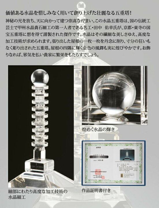 楽天市場】甲州水晶貴石細工 水晶五重塔 - 田中佑幸作、証明書付き 