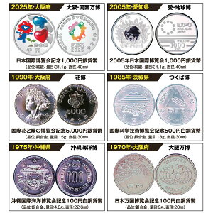 万博記念貨幣6枚セット 日本開催の全5回+2025年大阪万博