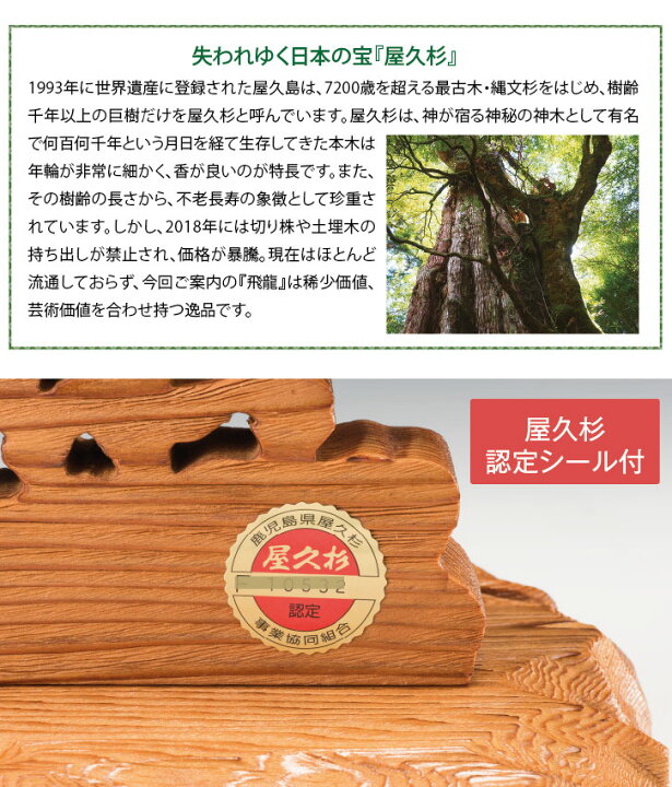 楽天市場】屋久杉 飛龍 認定シール付き 木彫作品 龍神 彫刻 木札付き 