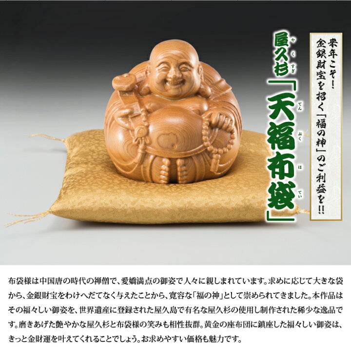 希少神木屋久杉布袋様高さ約12㎝