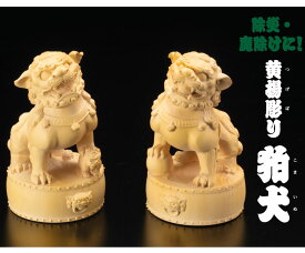 黄楊彫り 狛犬一対