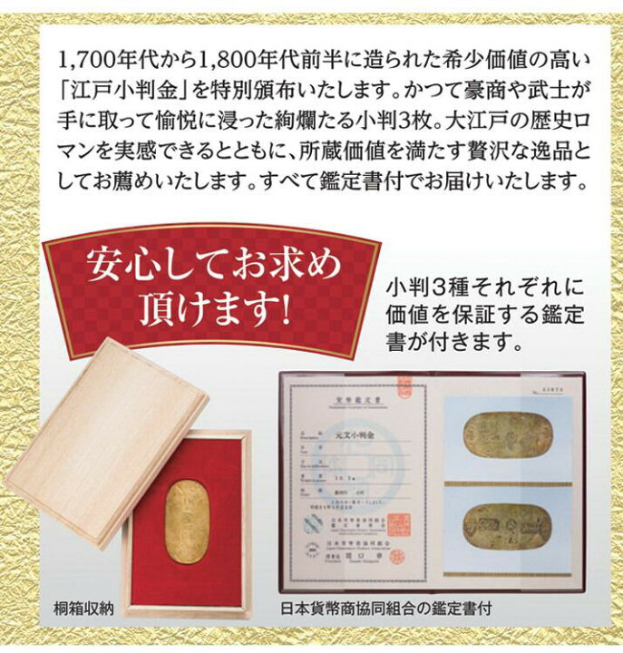 楽天市場】日本歴史的貨幣 天保小判金(てんぽうこばんきん) - 桐箱入り 