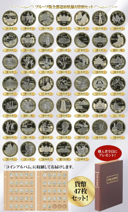 楽天市場】地方自治法施行60周年記念 プルーフ五百円記念貨幣 47都  