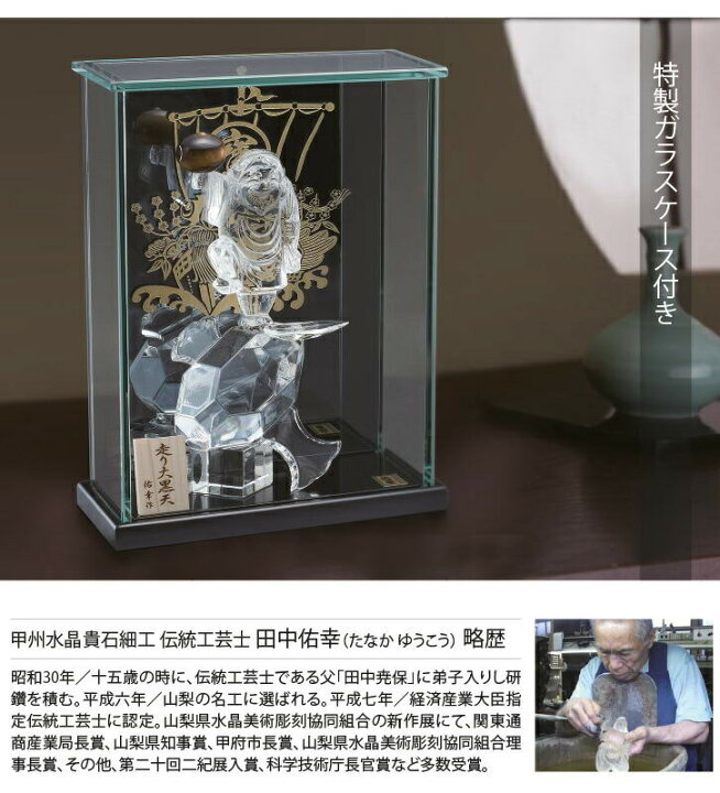楽天市場】置物 オブジェ 水晶細工 大黒天像 招福 走り大黒天 田中佑  