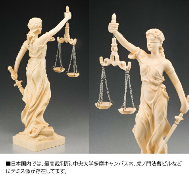 楽天市場】置物 オブジェ 木彫り 女神像 正義の女神 テミス像 葉偉混作 