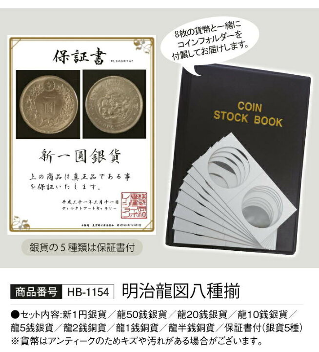 楽天市場】明治龍図八種揃 - コインフォルダー付き、保証書(銀貨5種 