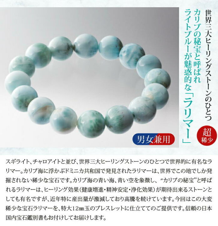 楽天市場】天然石 ラリマー ブレスレット - 男女兼用、化粧ケース入り 