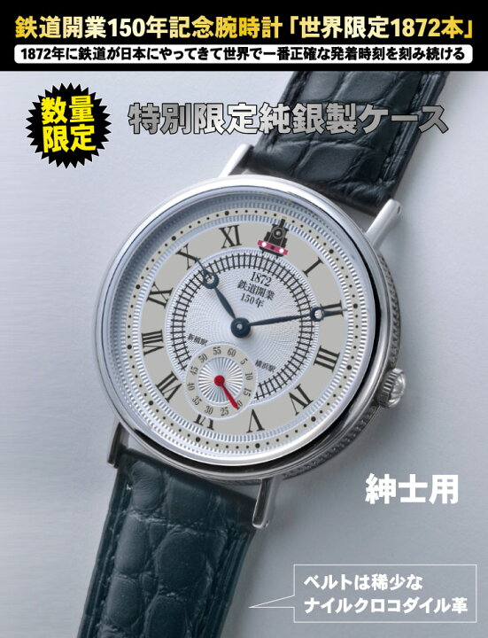 楽天市場】鉄道開業150周年記念時計＜男性用＞＜女性用＞(単品) : 仏像 