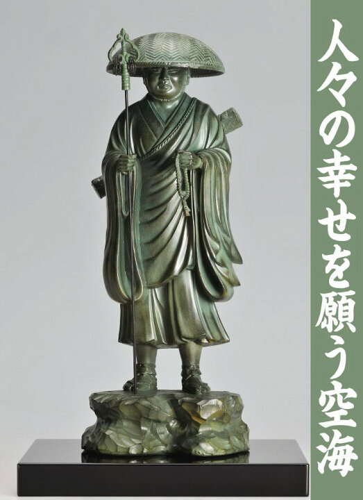 楽天市場】弘法大師 - 仏師・牧田秀雲作 : 仏像・掛軸の三宝堂 