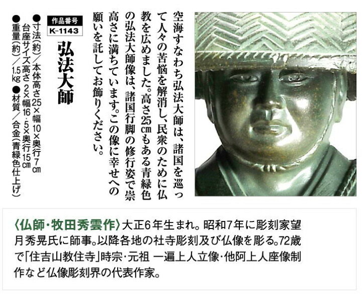 楽天市場】弘法大師 - 仏師・牧田秀雲作 : 仏像・掛軸の三宝堂