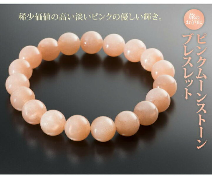 楽天市場】ピンク ムーンストーン ブレスレット - 女性向け、化粧 