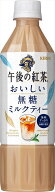 ◆送料無料！◆キリン 午後の紅茶　おいしい無糖　ミルクティーPET　500ml24本入り　紅茶 午後の紅茶 お…
